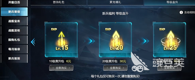 现代战舰游戏手机版充值教程 现代战舰手游高性价比氪金指南截图