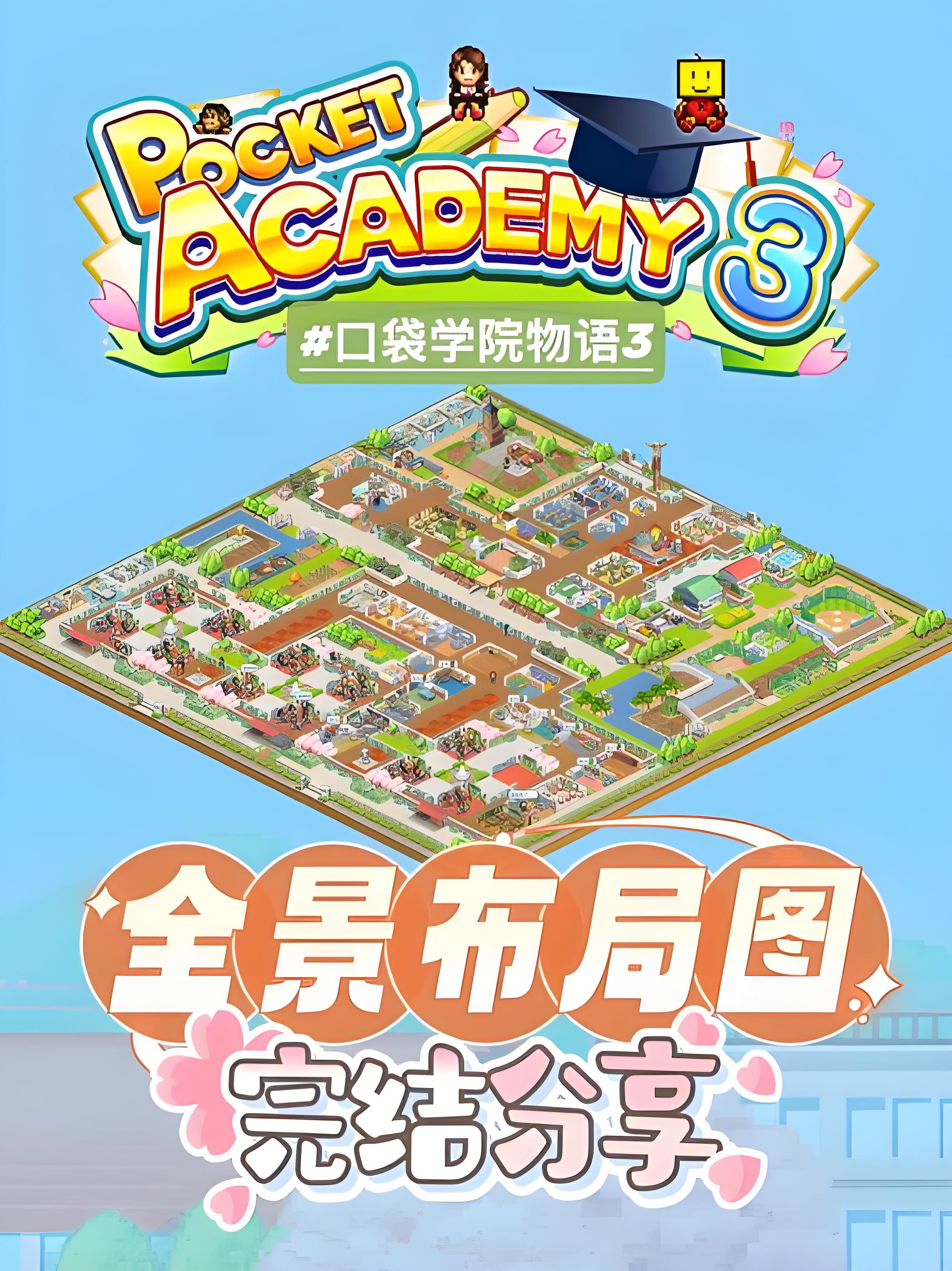 耐玩的模拟创办学校的游戏