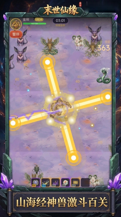 末世仙缘游戏手机版好玩吗 末世仙缘手游玩法盘点截图