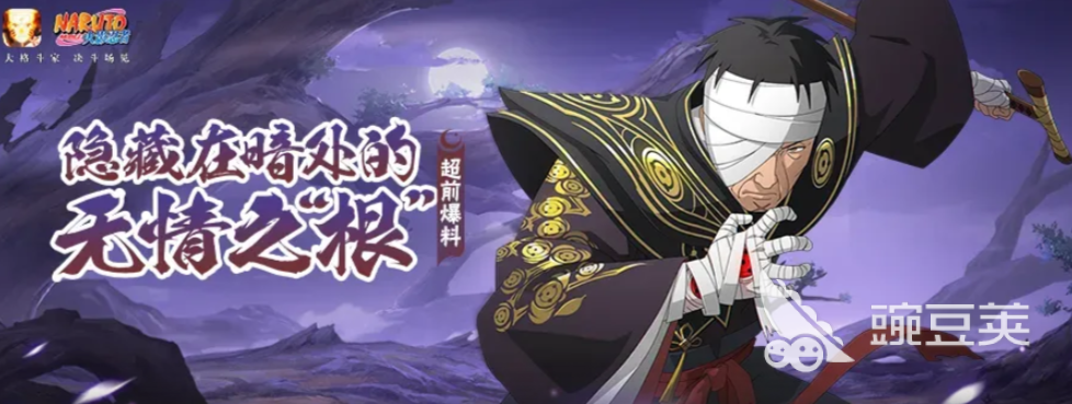 火影忍者志村团藏 火影忍者最具争议的木叶高层与根组织创始人截图