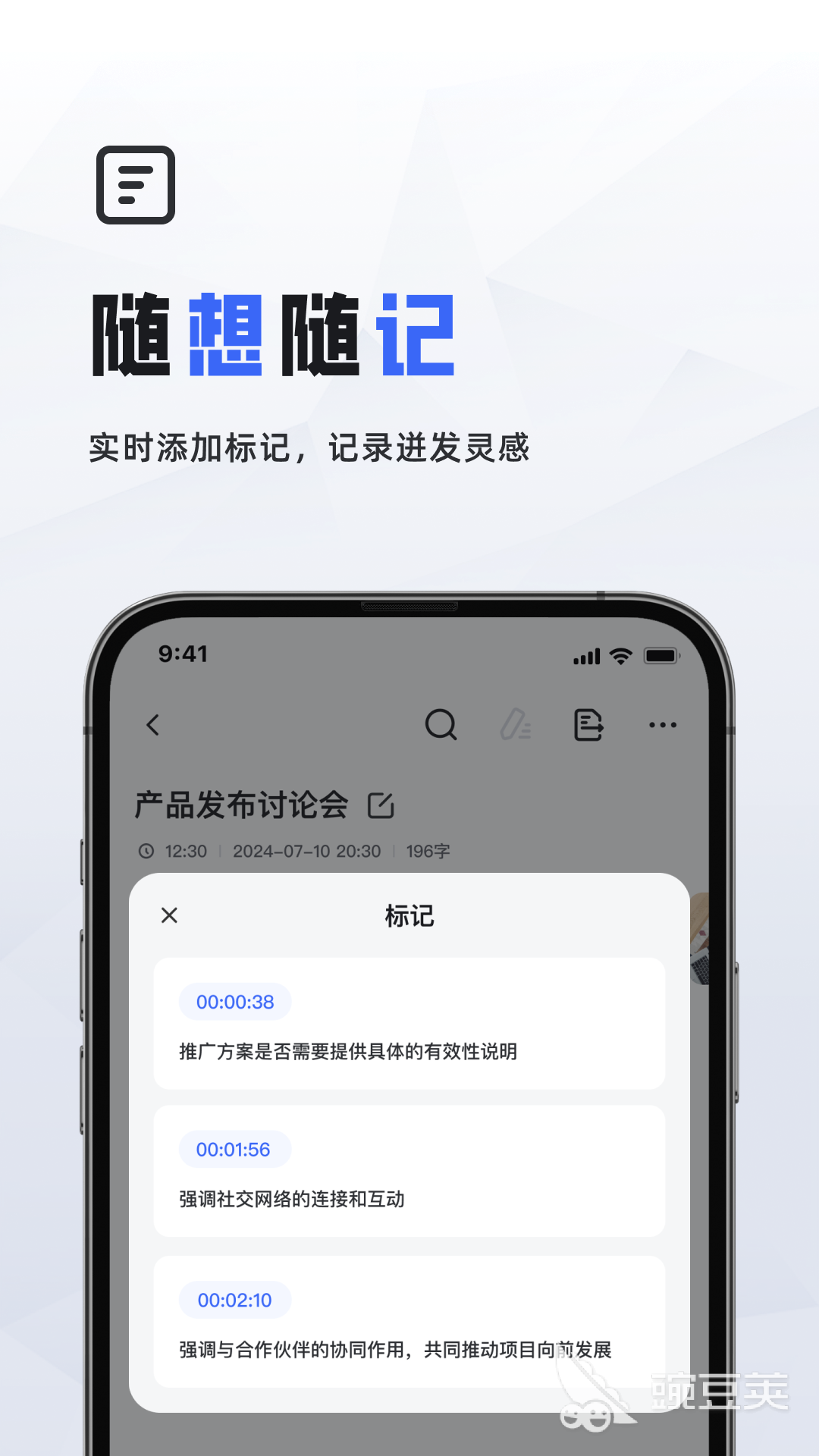 会议记录录音转文字软件分享 2024高准确率录音转文字App榜单合集截图