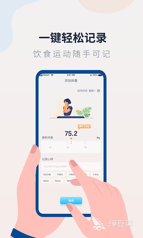 体脂秤通用App分享 2024年高兼容性、精准度高、用户口碑好的体脂秤配套软件截图