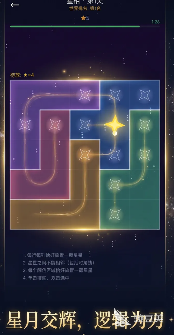 星月谜阵手游安卓下载渠道汇总 星月谜阵游戏手机版安装方式与核心玩法详解截图
