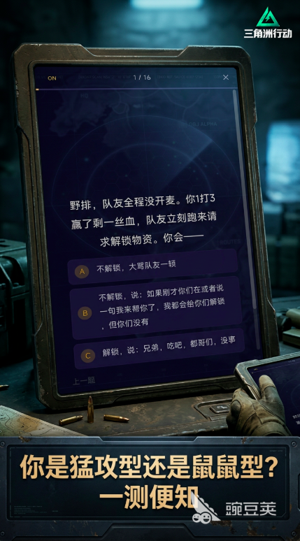 三角洲行动人格测试手游安卓下载 三角洲行动人格测试游戏手机版预约入口截图