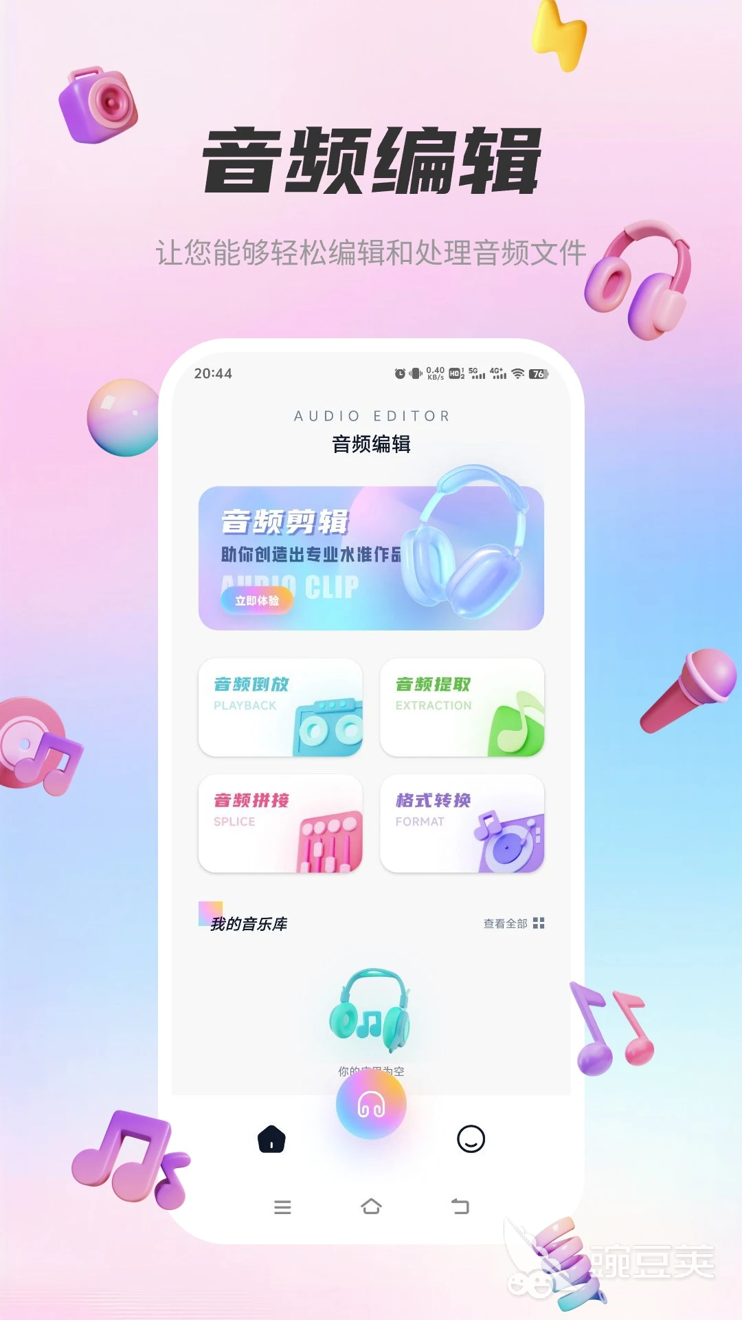 不用钱实用的音频安卓APP分享 2024高评分免付费音频处理与播放工具截图