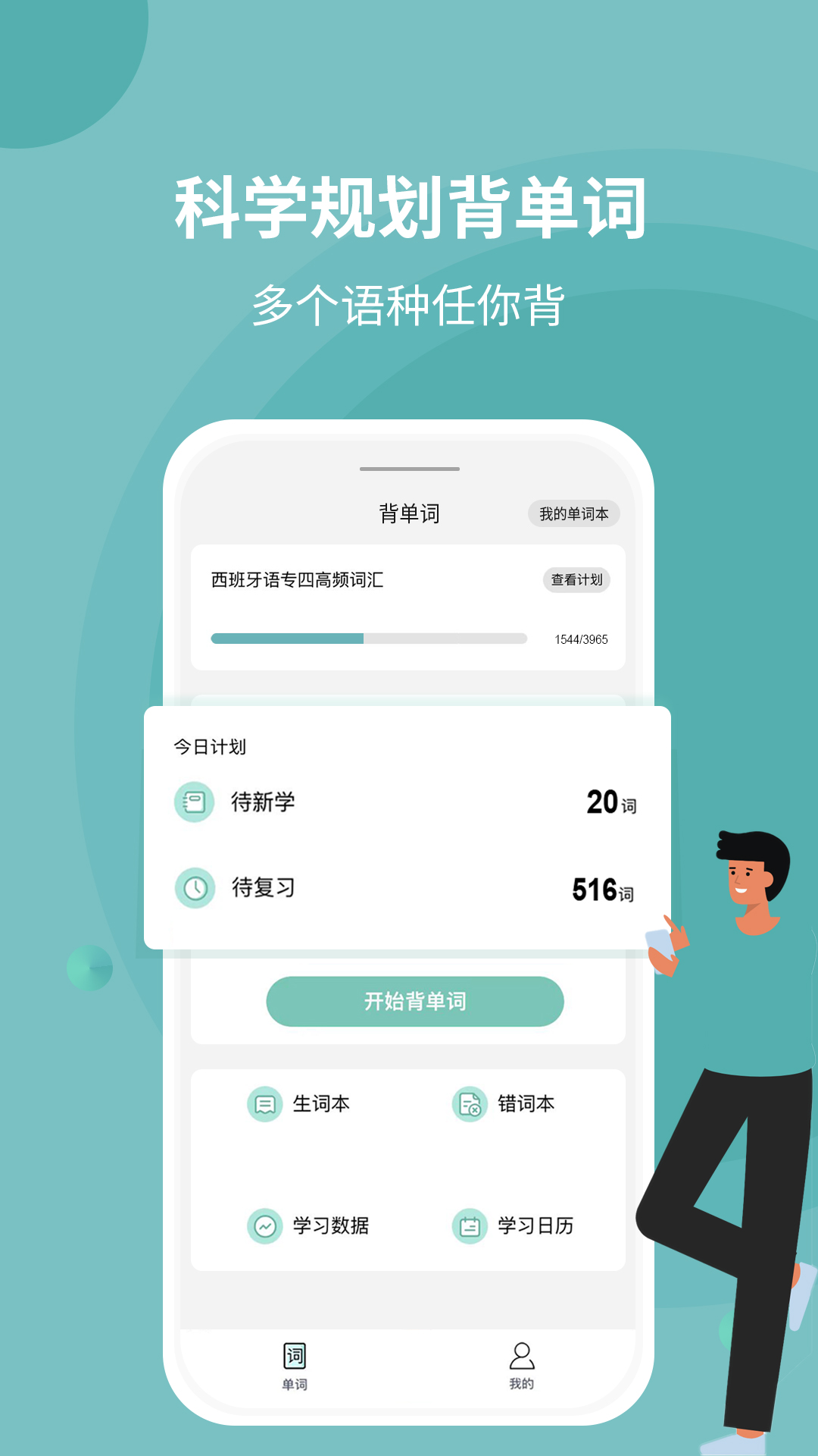 背单词最实用的app有哪几款 背单词最好用的app分享截图