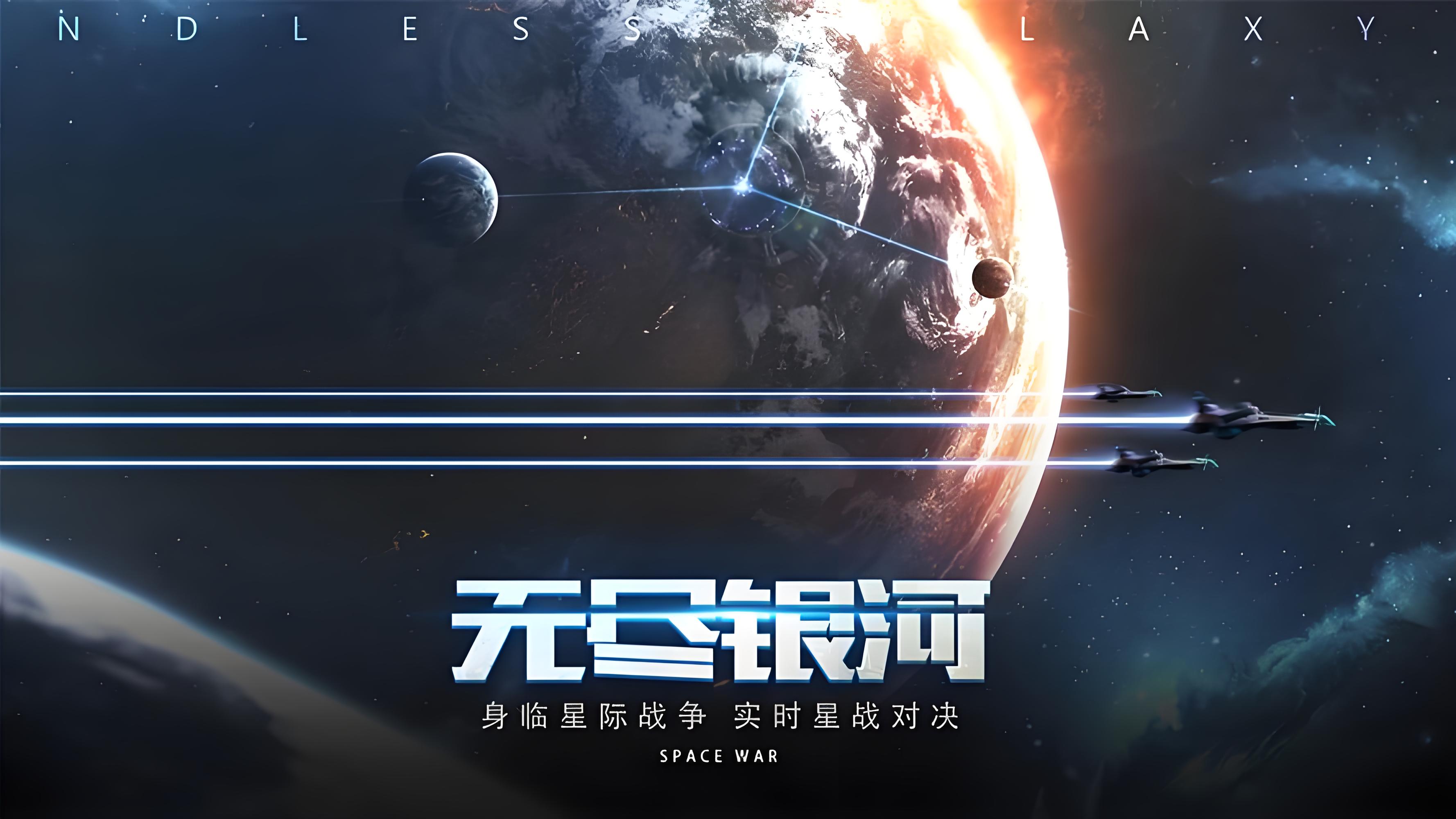 2026火爆的太空大战游戏榜单 高人气星际对战游戏手机版分享截图