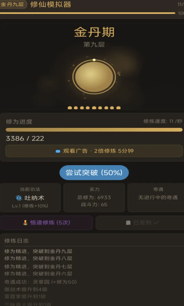 修仙模拟器手游安卓下载渠道有哪几款 修仙模拟器游戏手机版下载渠道及游戏内容推荐截图