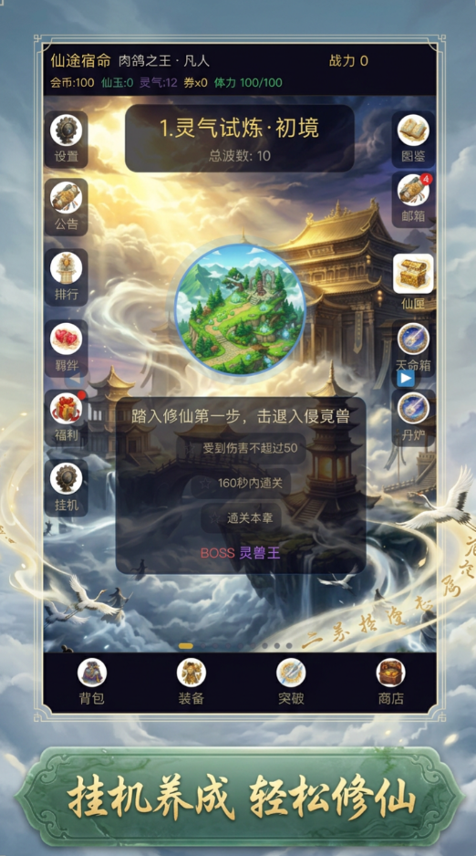 仙途宿命手游安卓下载渠道有哪几款 仙途宿命游戏手机版预约渠道及游戏内容介绍截图