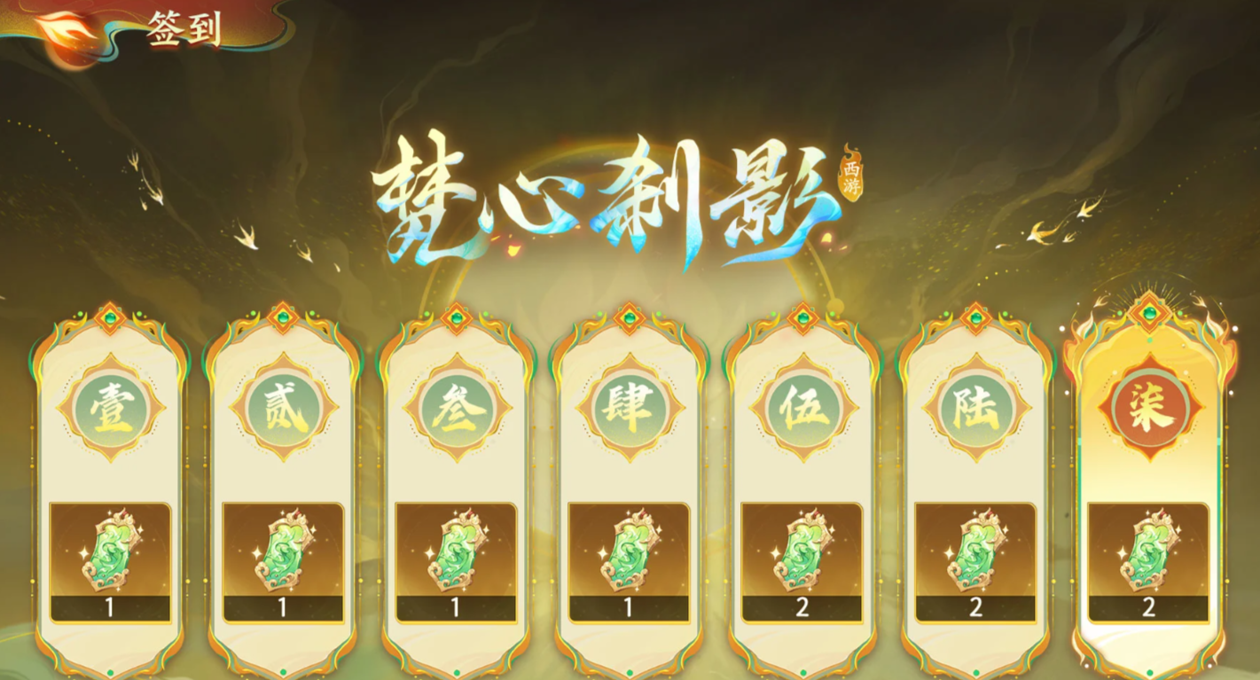 西游笔绘西行梵心刹影什么时候开启 西游笔绘西行梵心刹影盘点截图