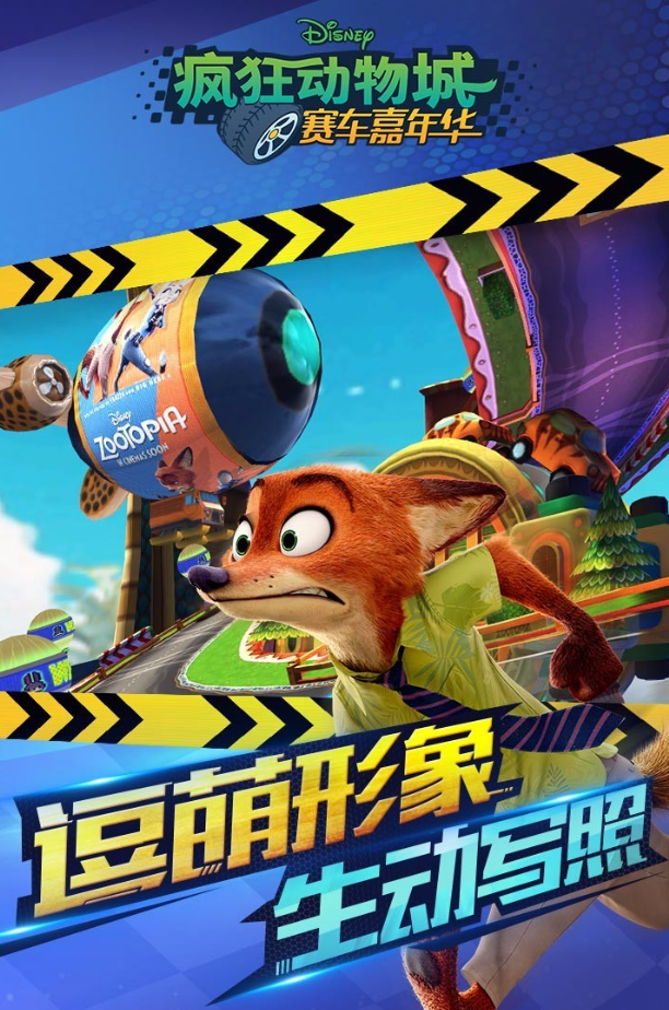疯狂动物城游戏有没有 2026有趣的疯狂动物城游戏榜单截图