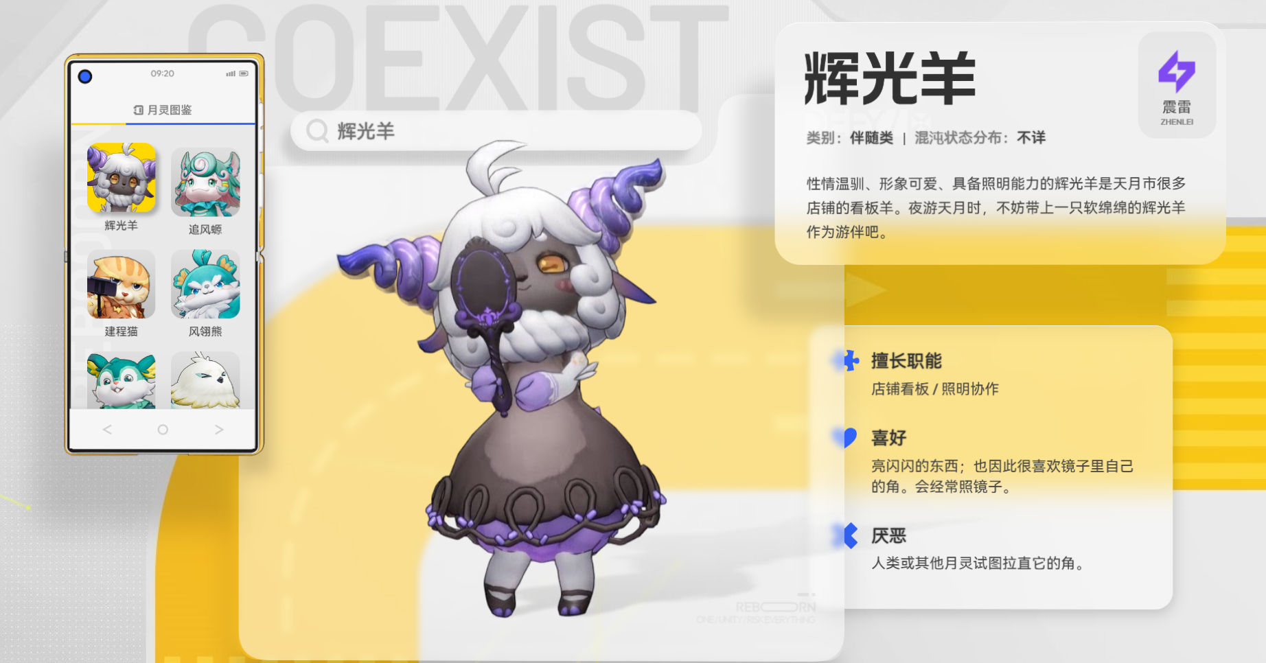 望月辉光羊月灵有没有用 望月火爆的月灵用途详情介绍