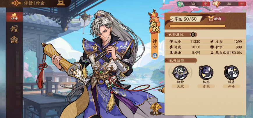 三国杀武将觉醒钟会怎么用 三国杀武将觉醒游戏手机版钟会角色盘点