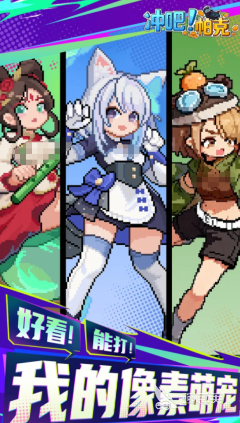 冲吧帕克游戏手机版上线时间及正版下载入口