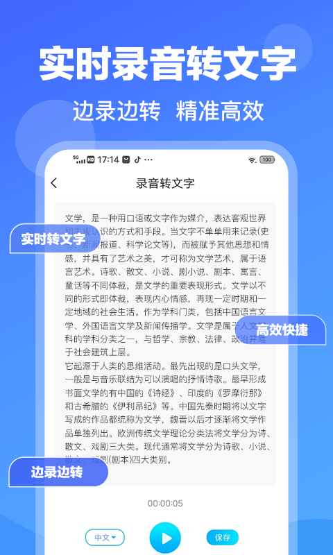 录音转文字app不用钱版哪些好用 免费录音转文字app分享