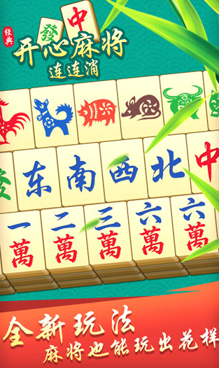 好玩的吃碰杠消消乐游戏有哪几个