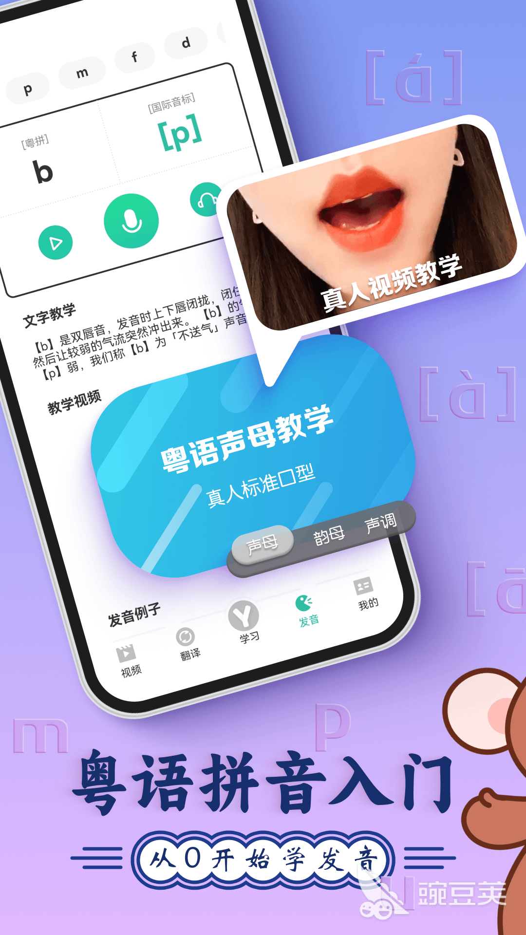 不用钱学粤语App分享榜 2024高口碑粤语学习工具前十名截图