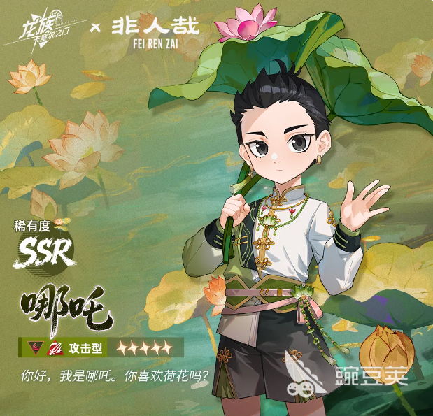 龙族卡塞尔之门哪吒联动伙伴解析 龙族卡塞尔之门非人哉哪吒角色强度与技能爆料截图