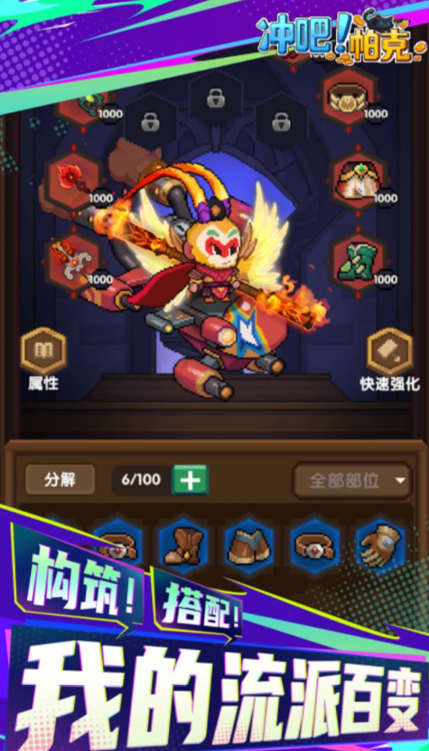 冲吧帕克游戏手机版好玩吗 冲吧帕克手游新手指南