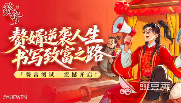 赘婿游戏手机版上线时间 赘婿手游公测日期及预约入口截图