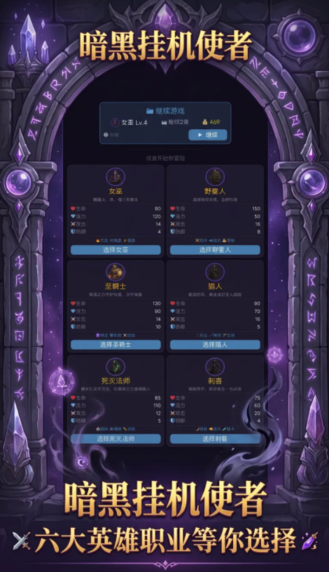 暗黑挂机使者游戏手机版好玩吗 暗黑挂机使者手游新手指南