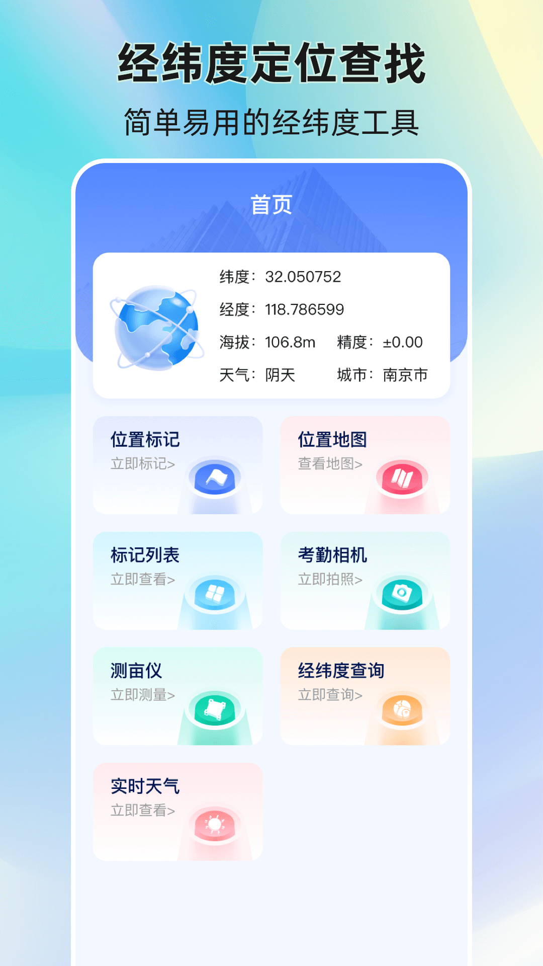 有什么软件可以查经纬度呢