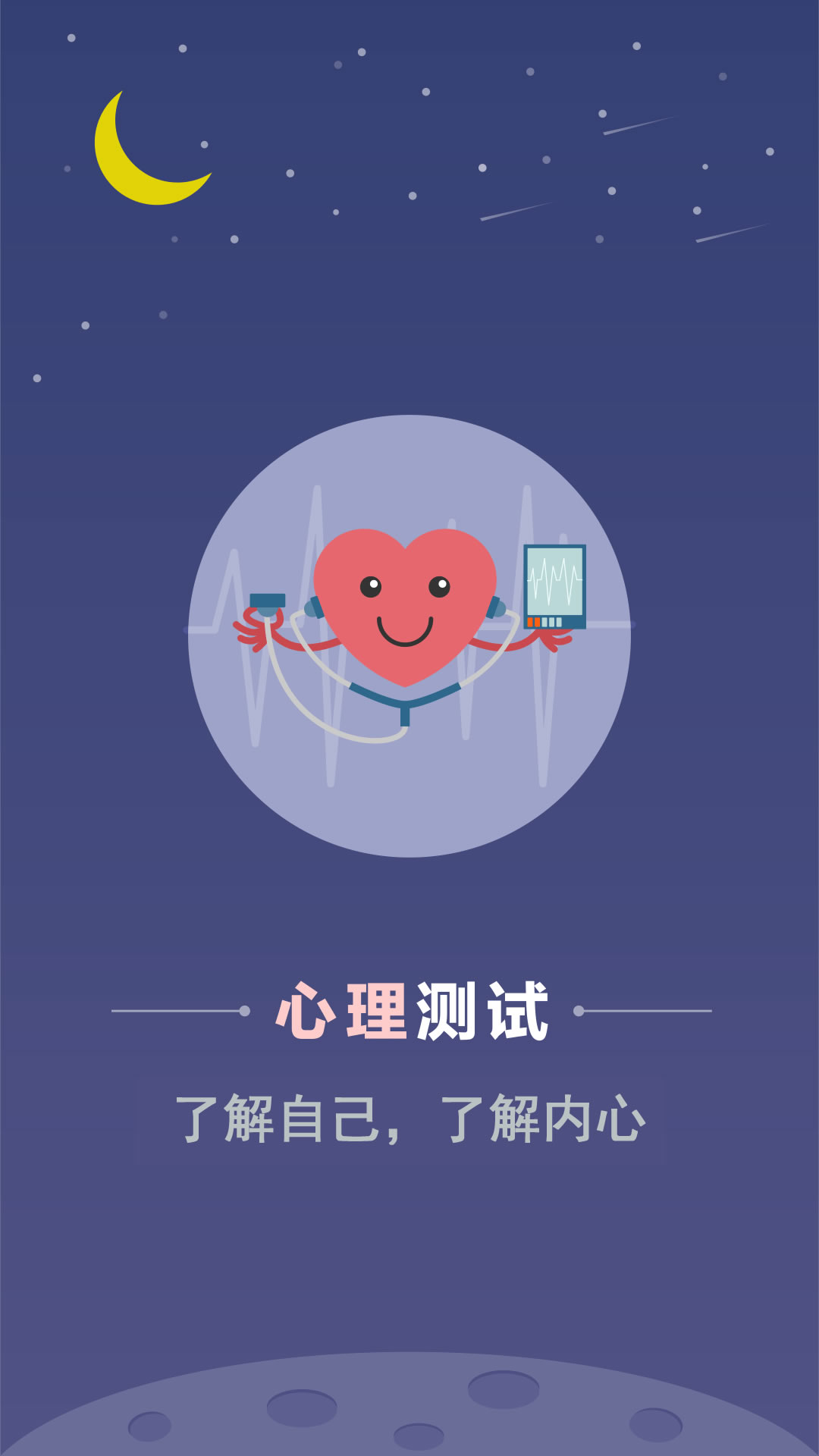 不用钱心理测试软件有哪几款 好用的心理测试软件推荐截图