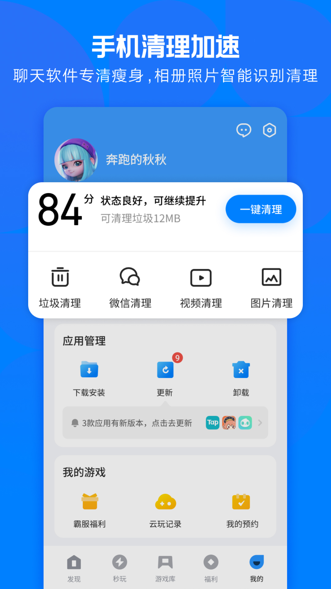 已卸载的app在哪里找回 实用的找回软件分享截图