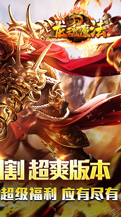 有不充钱的传奇手游吗