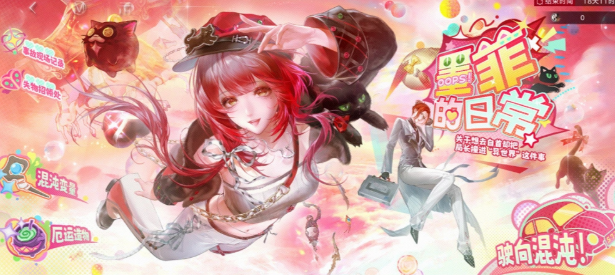 无期迷途墨菲的日常活动盘点 无期迷途墨菲的日常活动是什么