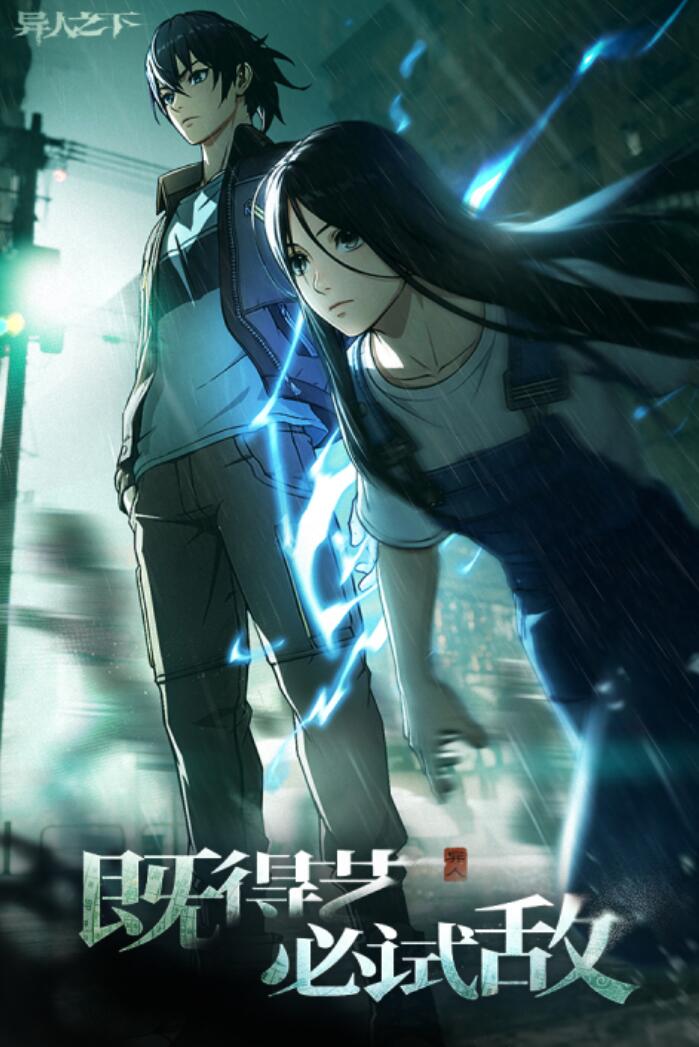 异人之下手游安卓下载地址在哪里 异人之下游戏手机版在哪里下载