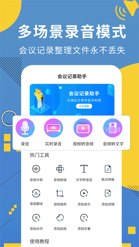 会议记录录音转文字的软件榜单合集8 录音转文字appbefore_2截图