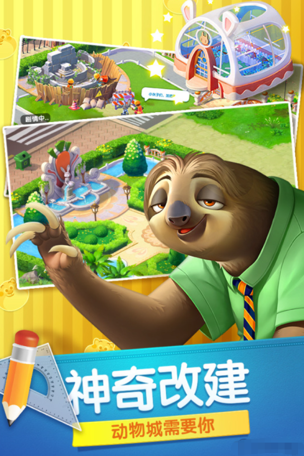 疯狂动物城游戏有什么