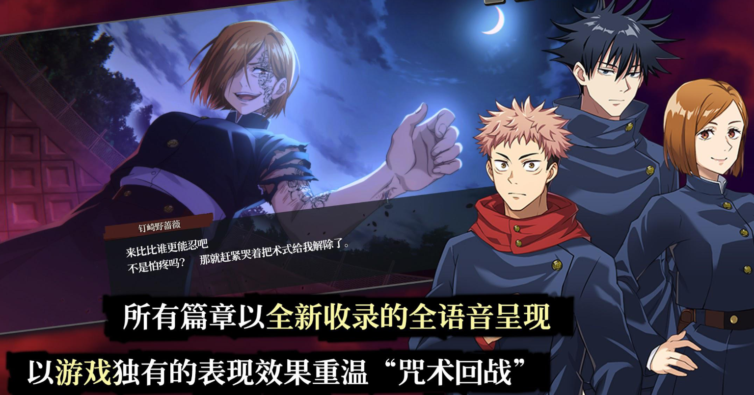 必玩的咒术回战榜单6介绍 2026人气比较高的咒术回战游戏手机版下载before_1截图
