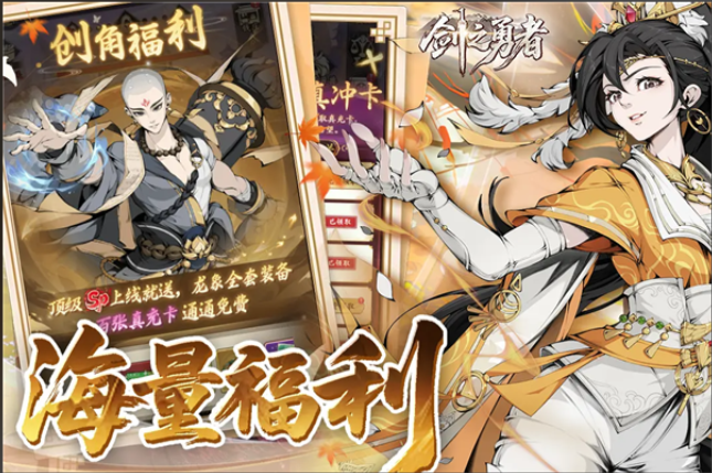 剑之勇者游戏手机版礼包码合辑 剑之勇者手游安卓下载指引截图