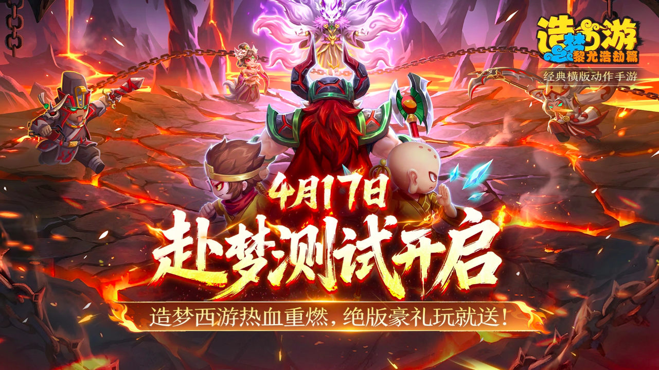 造梦西游之黎尤浩劫篇下载