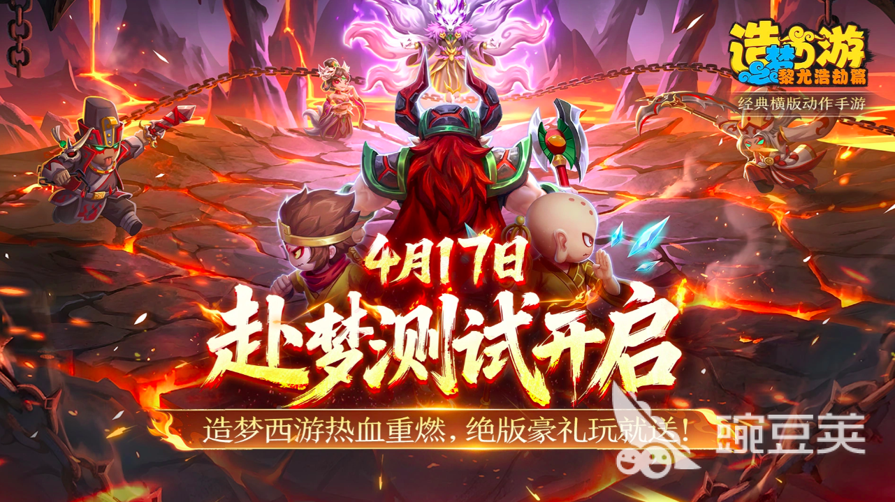 造梦西游之黎尤浩劫篇 造梦西游之黎尤浩劫篇最新预约下载入口截图