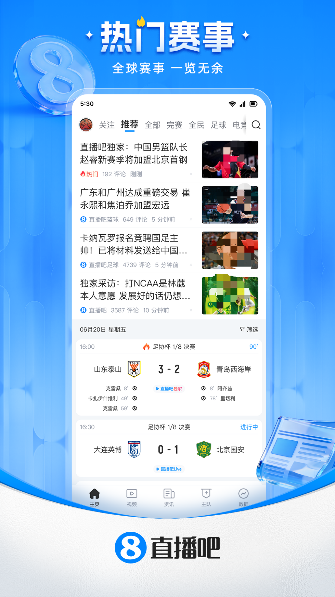 足球免费直播app有什么