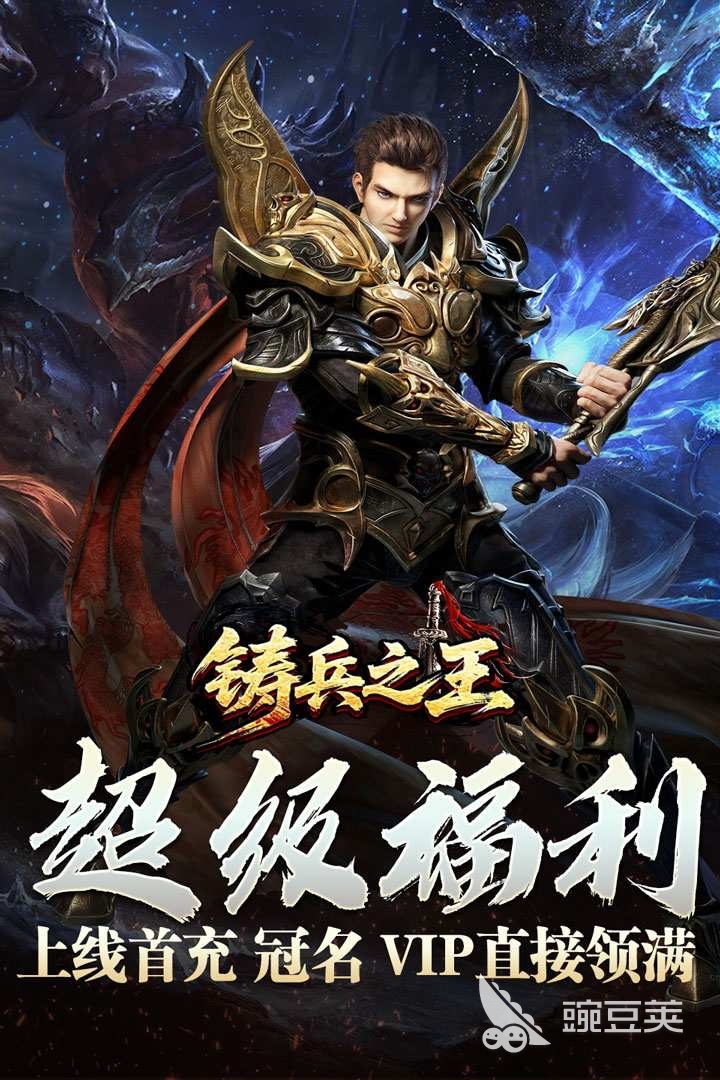 铸兵之王游戏手机版需要充值吗 铸兵之王手游氪金程度与不用钱玩家体验分析截图