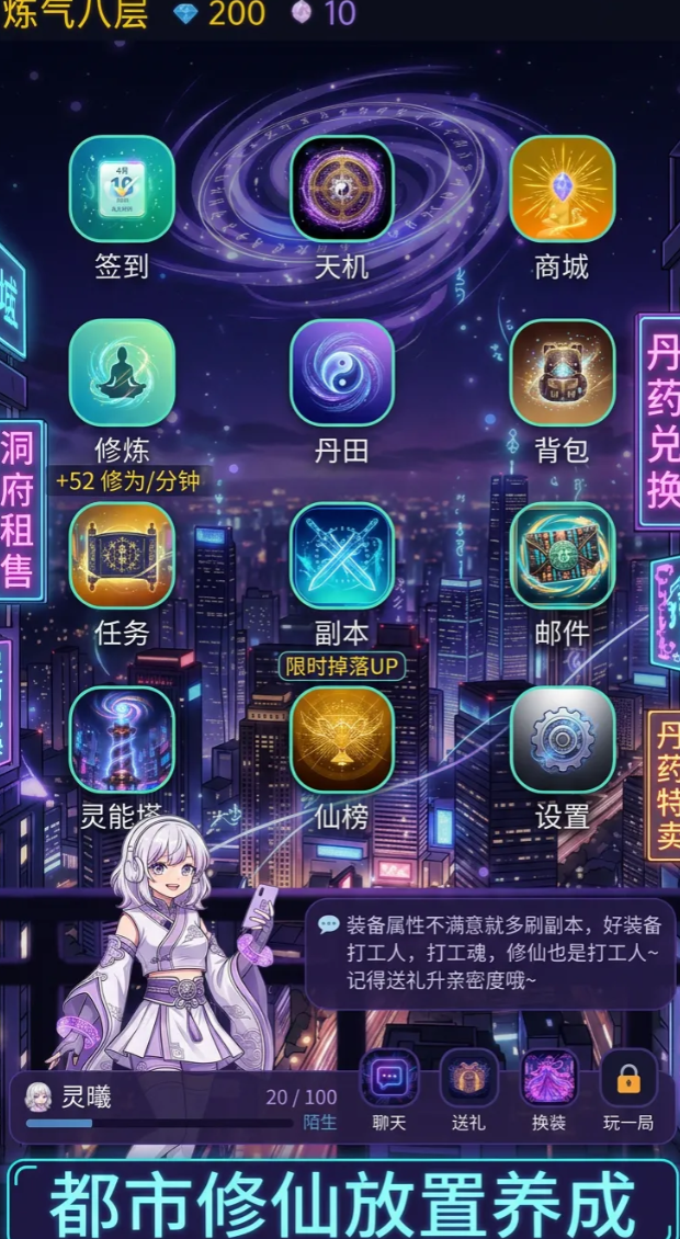 我的修仙小秘书下载方式有哪几款 我的修仙小秘书预约渠道及游戏内容推荐截图