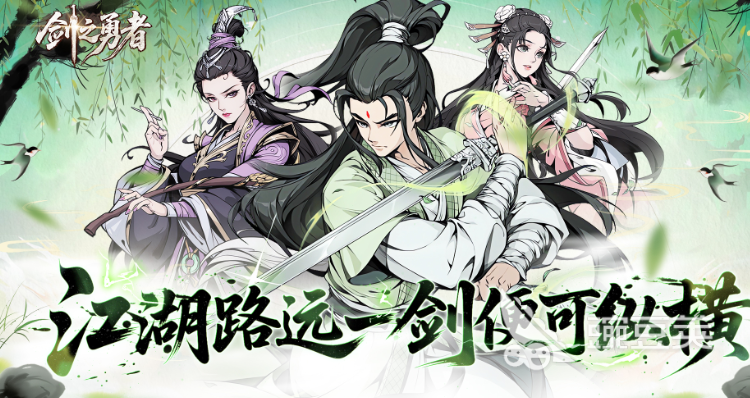 剑之勇者游戏手机版新手入门指南 剑之勇者零基础快速上手教程截图