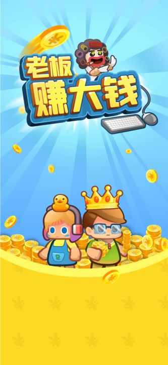 白手起家创业类游戏分享 2026火爆的的创业游戏有哪几款截图
