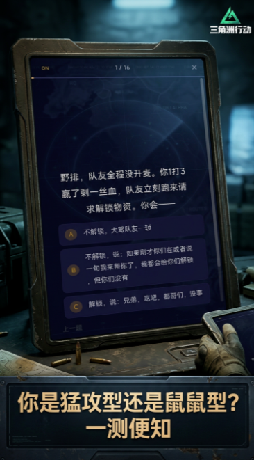 三角洲行动人格测试游戏手机版上线时间 三角洲行动人格测试手游预约链接截图