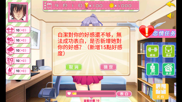 趣味的泡妞游戏推荐