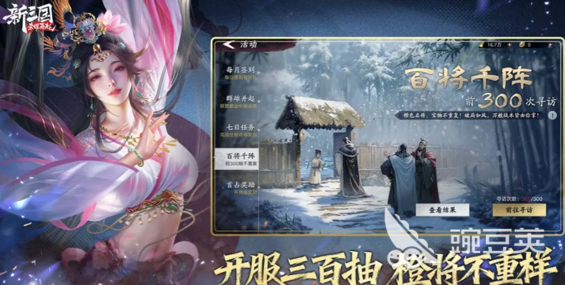 新三国荣耀再起玩法详解 新三国荣耀再起核心玩法与入门指南截图