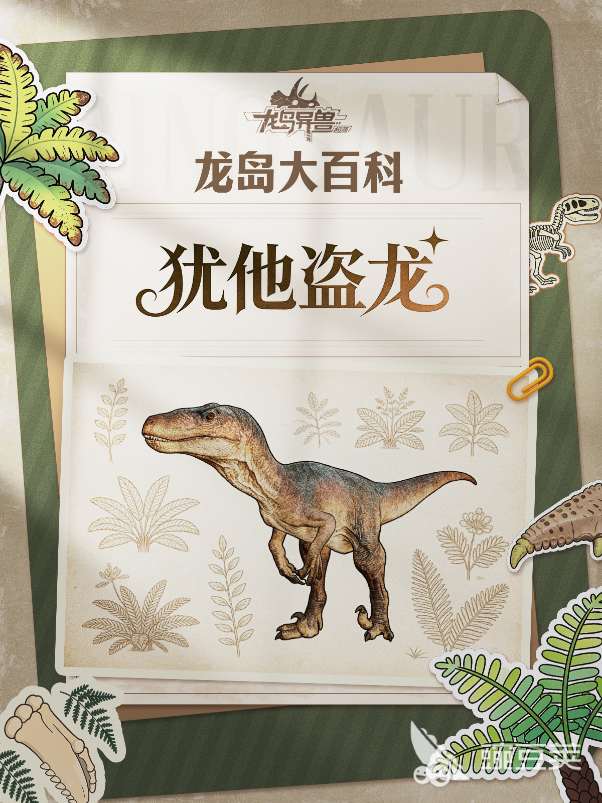 龙岛异兽起源犹他盗龙强度分析 龙岛异兽起源犹他盗龙属性与实战表现详解截图