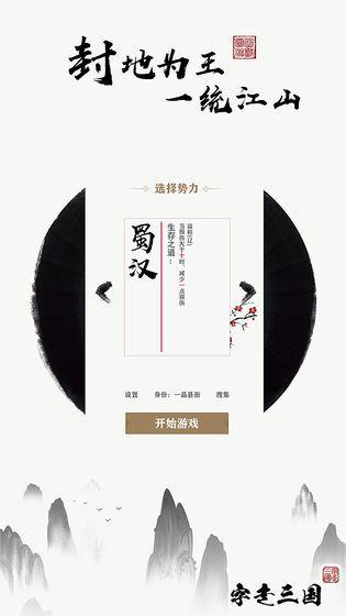三国单机游戏排行榜前5