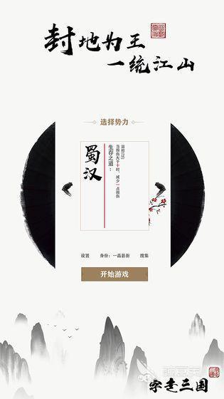 三国不用网络游戏榜单合集前5 2026年经典度高、剧情丰富、策略深度强的单机三国游戏分享截图