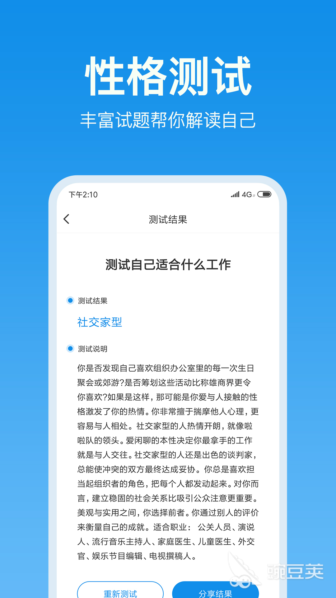不用钱心理测试软件分享 实用实用的心理测评工具榜单截图