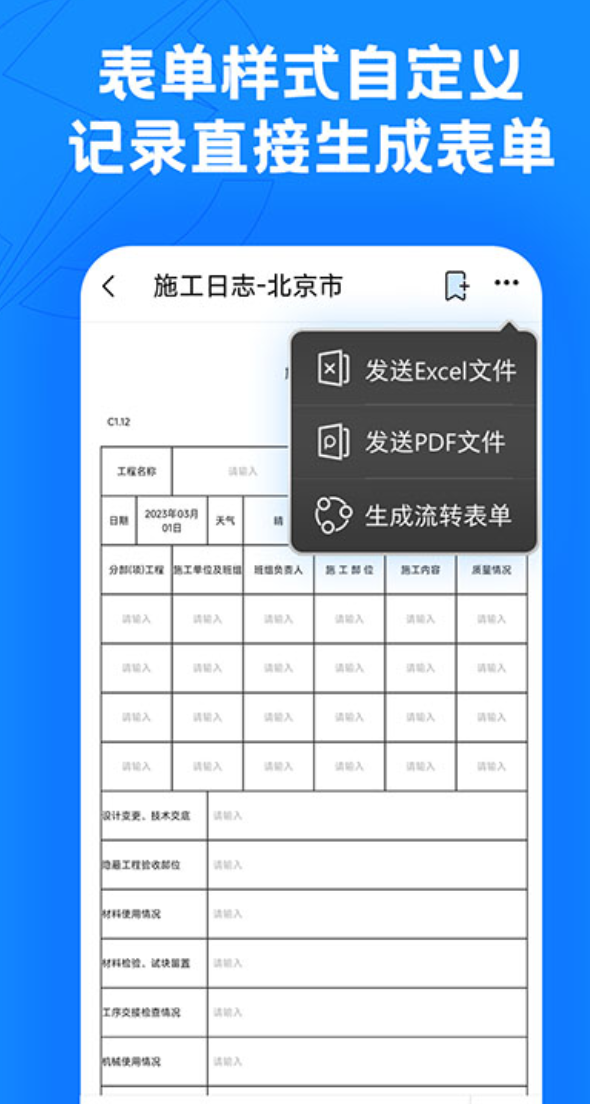 受欢迎的建筑工程管理软件盘点
